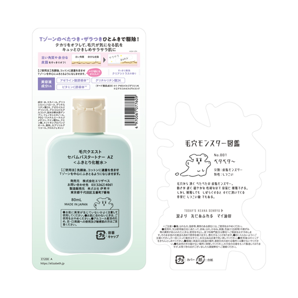 セバムバスタートナーAZ / 毛穴クエスト(化粧水, スキンケア・基礎