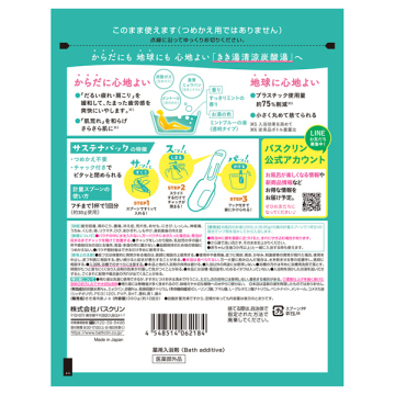 きき湯 清涼炭酸湯 02