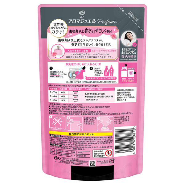 アロマジュエル 香り付け専用ビーズ / レノア(その他日用品