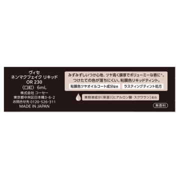 ネンマクフェイク リキッド 05