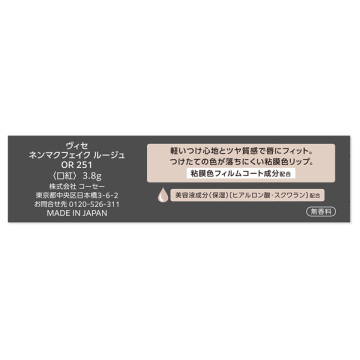 ネンマクフェイク ルージュ 05