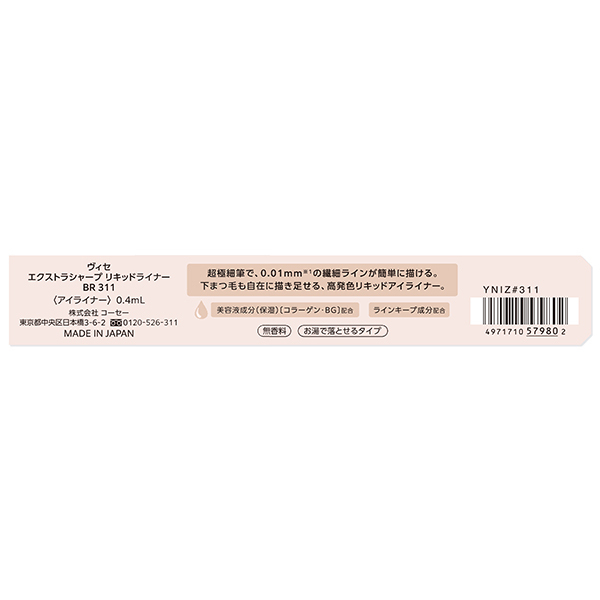 エクストラシャープ リキッドライナー / ヴィセ(リキッドアイライナー