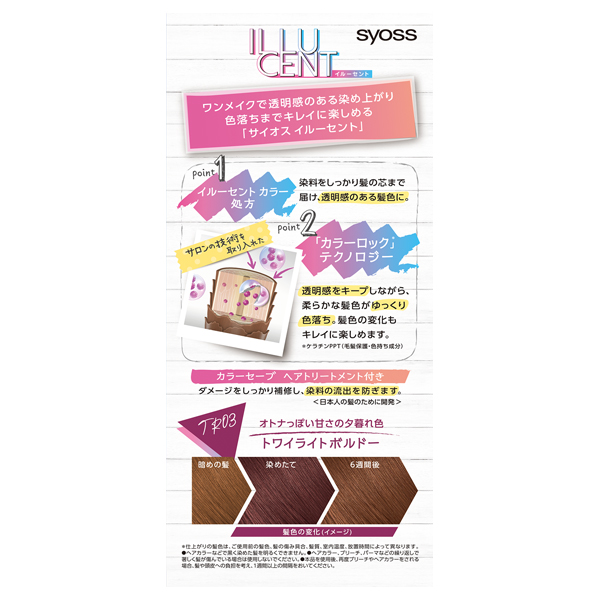 イルーセント ミルキーヘアカラー / TR03 トワイライトボルドー / 55g+110ml+15g 1
