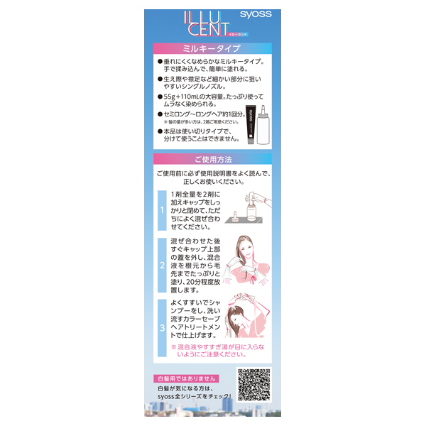 イルーセント ミルキーヘアカラー / TR03 トワイライトボルドー / 55g+110ml+15g 1