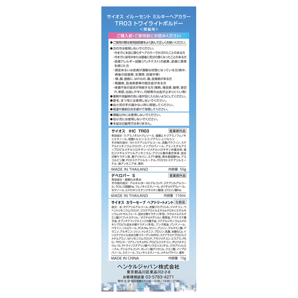 イルーセント ミルキーヘアカラー / TR03 トワイライトボルドー / 55g+110ml+15g 1