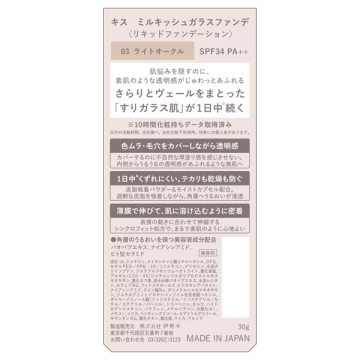 ミルキッシュガラスファンデ 03