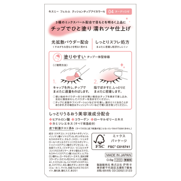 クッションチップアイカラーN 03