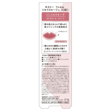 ミセイロルージュ 03