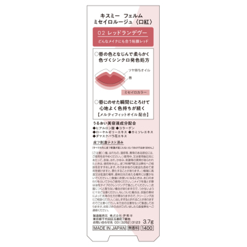ミセイロルージュ 03
