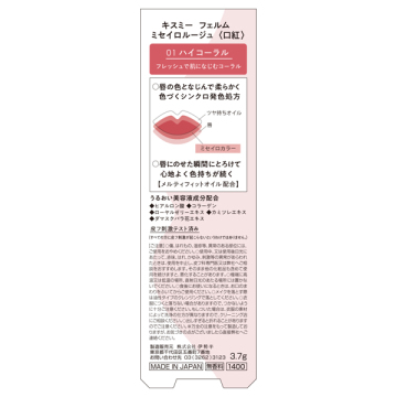 ミセイロルージュ 03
