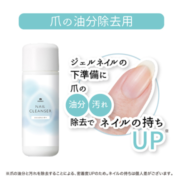 ネイルクレンザー 02