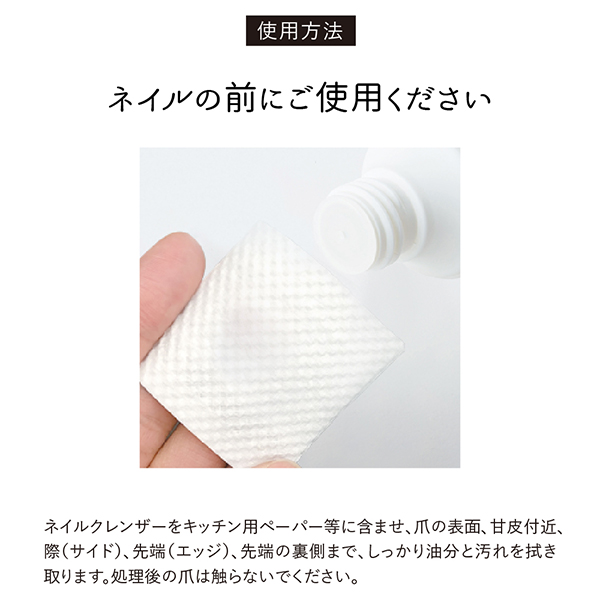 ネイルクレンザー / 95ml 1