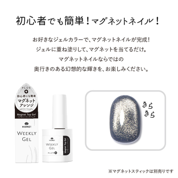 マグネットトップジェル 02