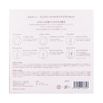 フェアリーメイクアップブラシセット 03