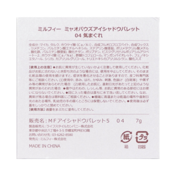 ミャオパウズアイシャドウパレット 02