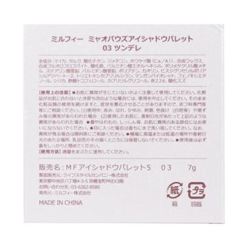 ミャオパウズアイシャドウパレット 02