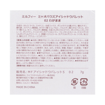 ミャオパウズアイシャドウパレット 02