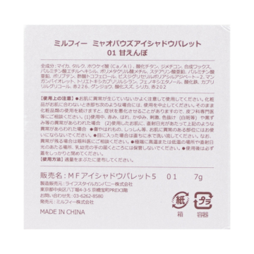 ミャオパウズアイシャドウパレット 02