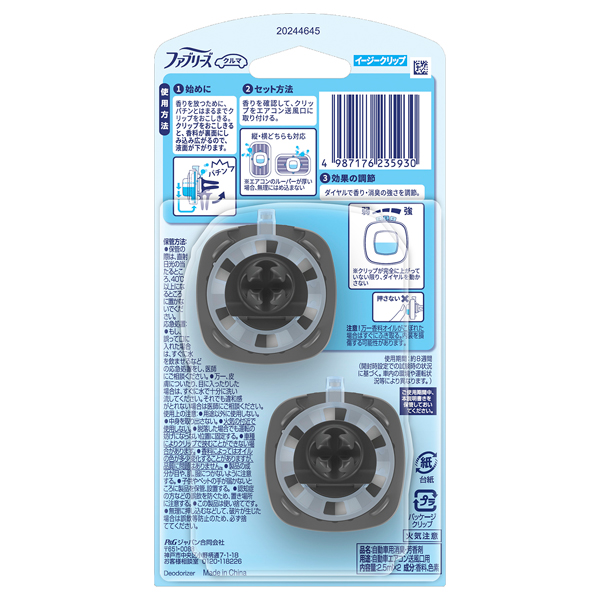 車用 イージークリップ 消臭成分最高レベル / 2.5ml×2個 / フレッシュシトラス 1