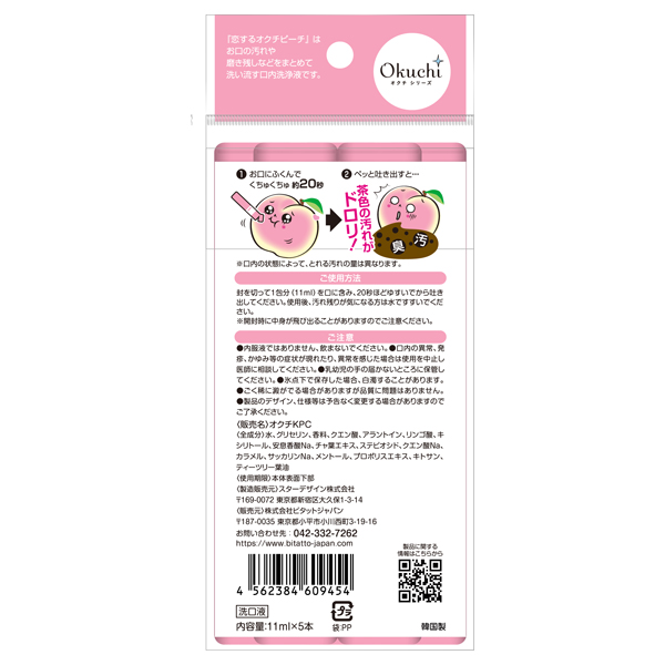 恋するオクチピーチ / 11ml×5本 1