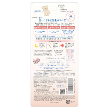 ごめんね素肌 クマらないアイクリーム 02