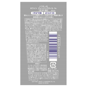 ホワイト クレンジングオイル 02