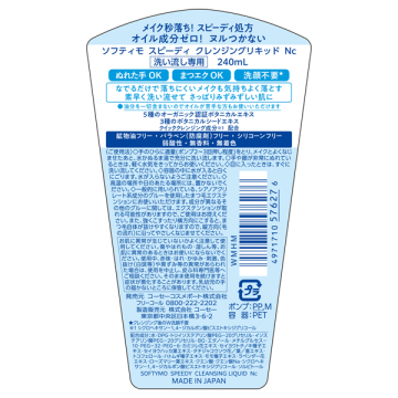 スピーディ クレンジングリキッド 02