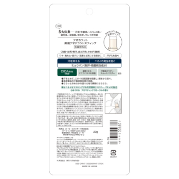 薬用デオドラント スティック 02