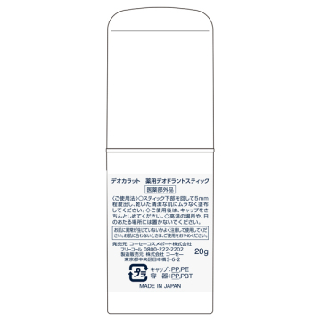 薬用デオドラント スティック 03