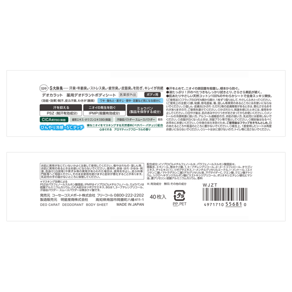 薬用デオドラント ボディシート / 40枚 1