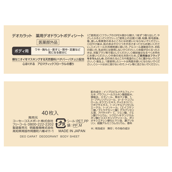 薬用デオドラント ボディシート / 40枚 1
