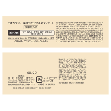 薬用デオドラント ボディシート 03