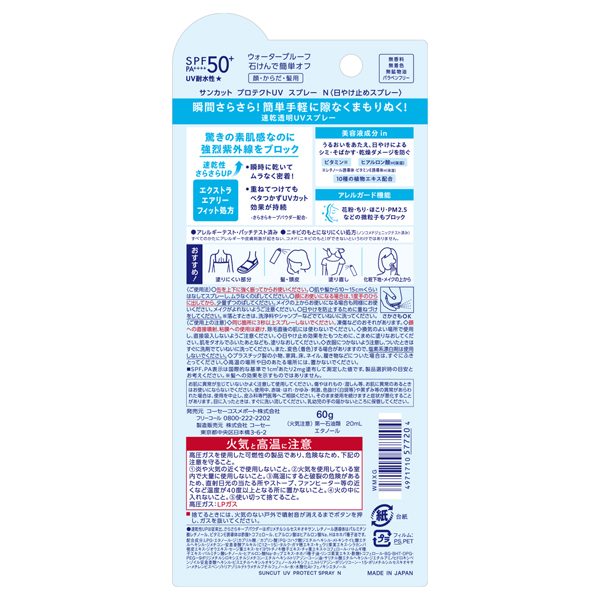 プロテクトUV スプレー / SPF50+ / PA++++ / 60g 1