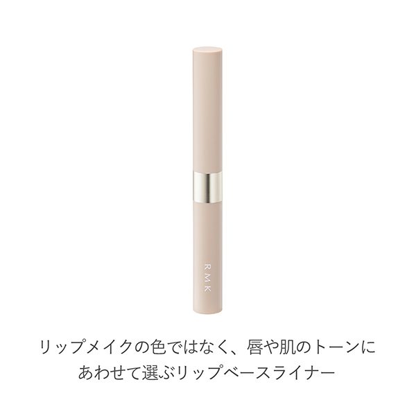 リップベースライナー / 02 チェルシー ブリック / 0.5g 1