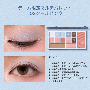 デザイナーアイズ&チークパレット 05