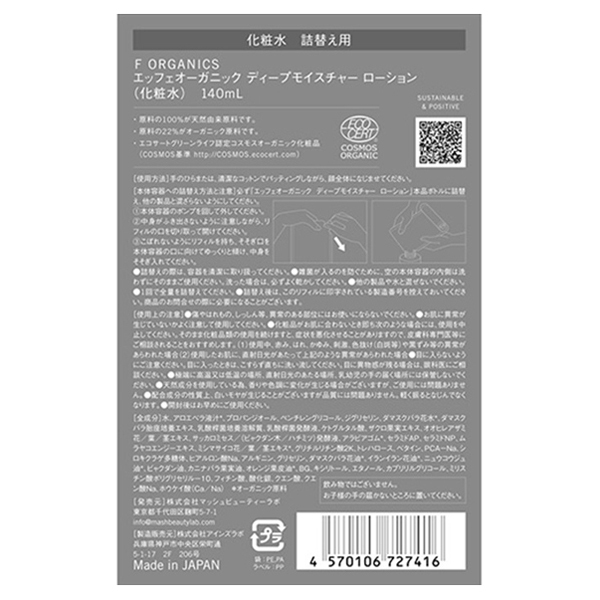 ディープモイスチャー ローション / F ORGANICS(エッフェ オーガニック