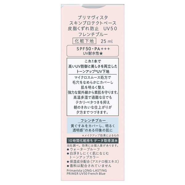 スキンプロテクトベース 皮脂くずれ防止 UV50 / ソフィーナ