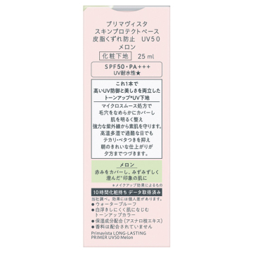 スキンプロテクトベース 皮脂くずれ防止 UV50 04