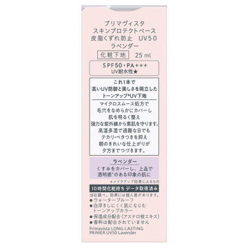 スキンプロテクトベース 皮脂くずれ防止 UV50 04