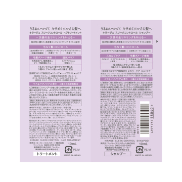 スリークコントロール シャンプー&ヘアトリートメント トライアルセット 02