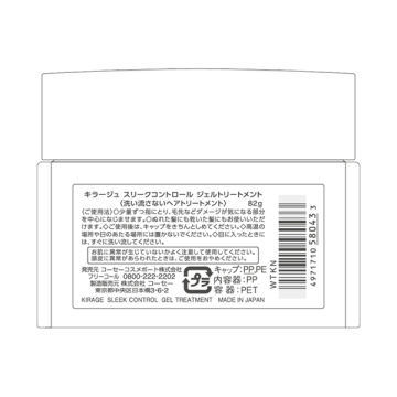 スリークコントロール ジェルトリートント 02