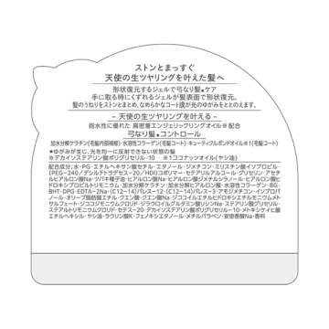 スリークコントロール ジェルトリートント 03