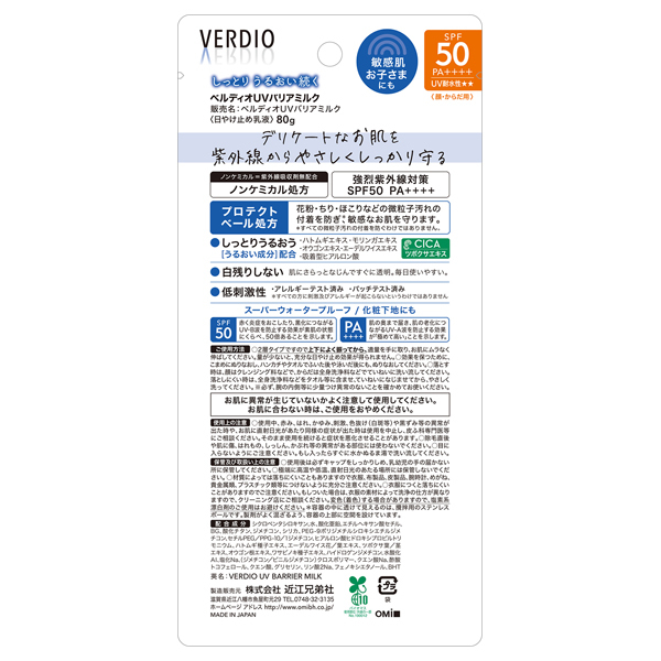 【単品20個セット】 ベルディオ UVバリアミルク80g UVミルク UV 日焼け止め (株)近江兄弟社(代引不可)【送料無料】 ベルディオ UVバリアミルク / メンターム(日焼け止めミルク, 日焼け