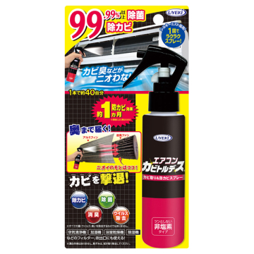 エアコンカビトルデス カビ取り&防カビスプレー