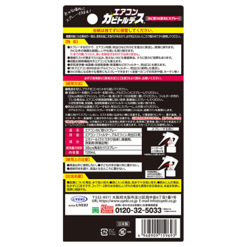 エアコンカビトルデス カビ取り&防カビスプレー 02