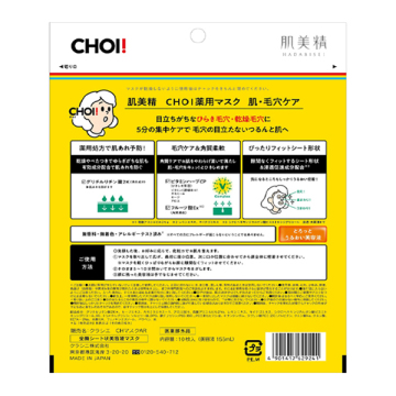 肌美精 CHOI 薬用マスク 肌・毛穴ケア 02