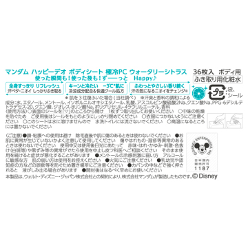 ハッピーデオ ボディシート 極冷 02
