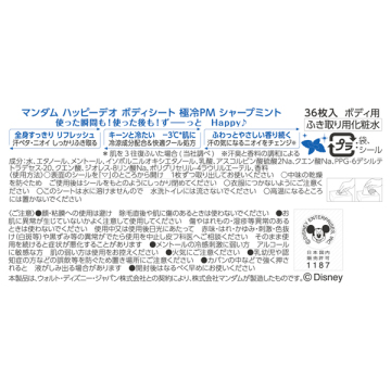 ハッピーデオ ボディシート 極冷 02