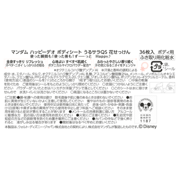 ハッピーデオ ボディシート うるサラ 02