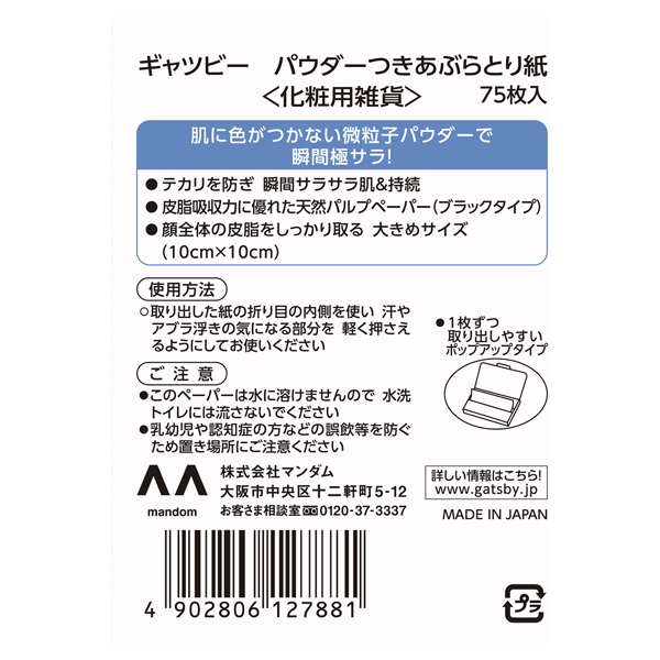 パウダーつきあぶらとり紙 / 75枚 1